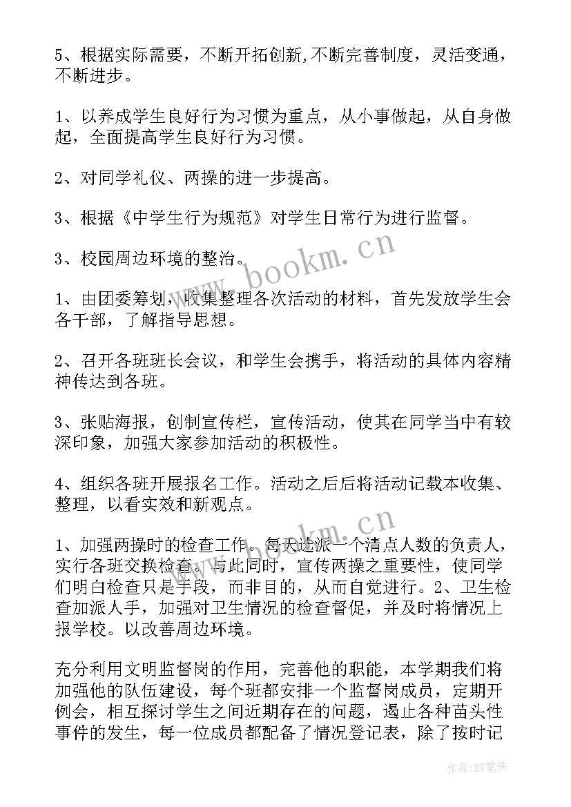 最新中学个人工作计划(优秀9篇)