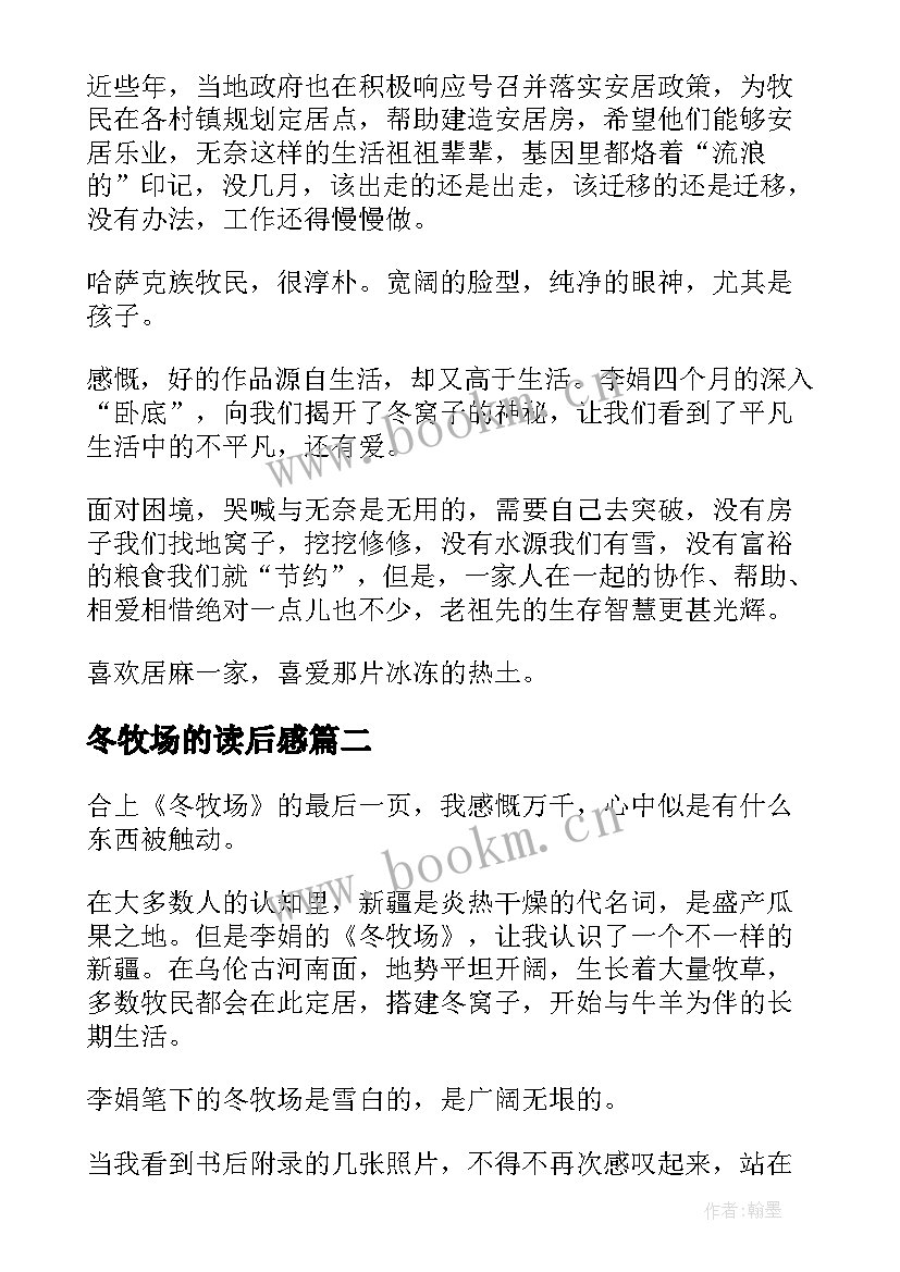 2023年冬牧场的读后感(通用5篇)