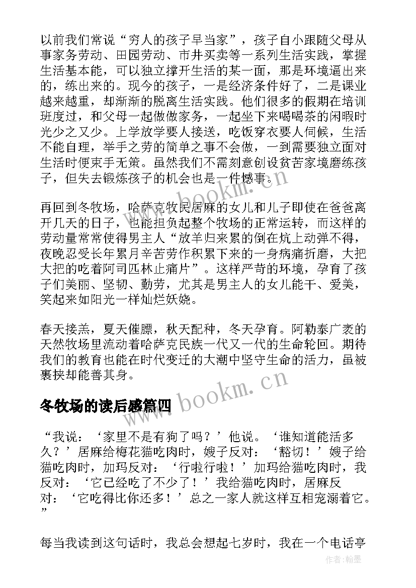 2023年冬牧场的读后感(通用5篇)