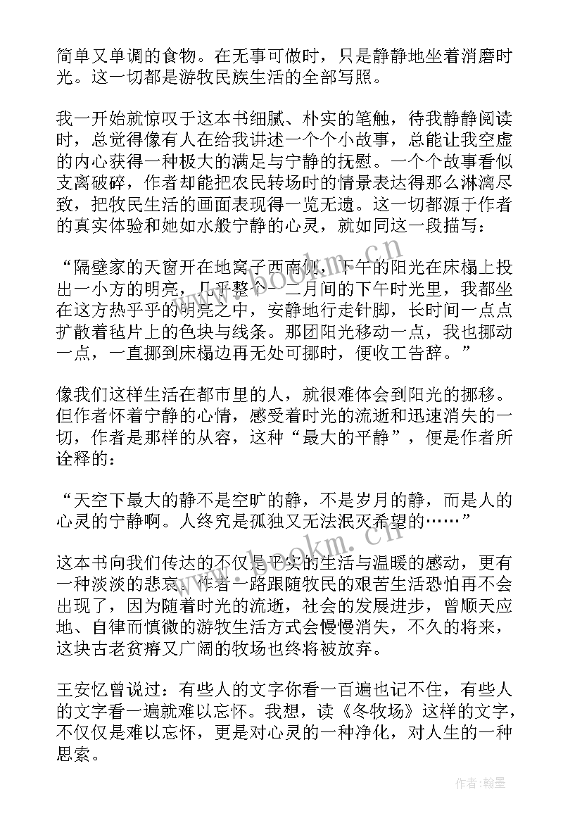 2023年冬牧场的读后感(通用5篇)