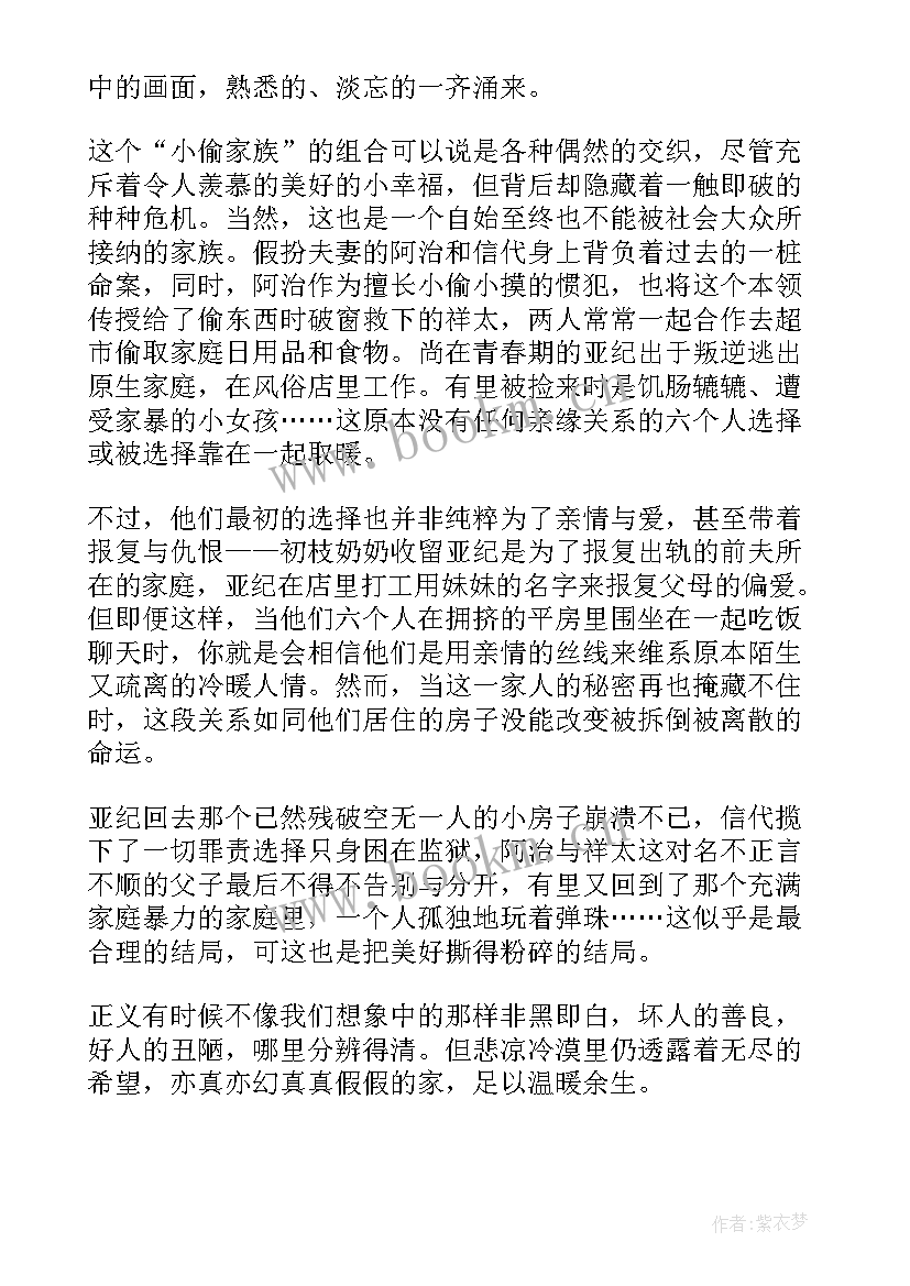 小偷家族读后感受(汇总5篇)