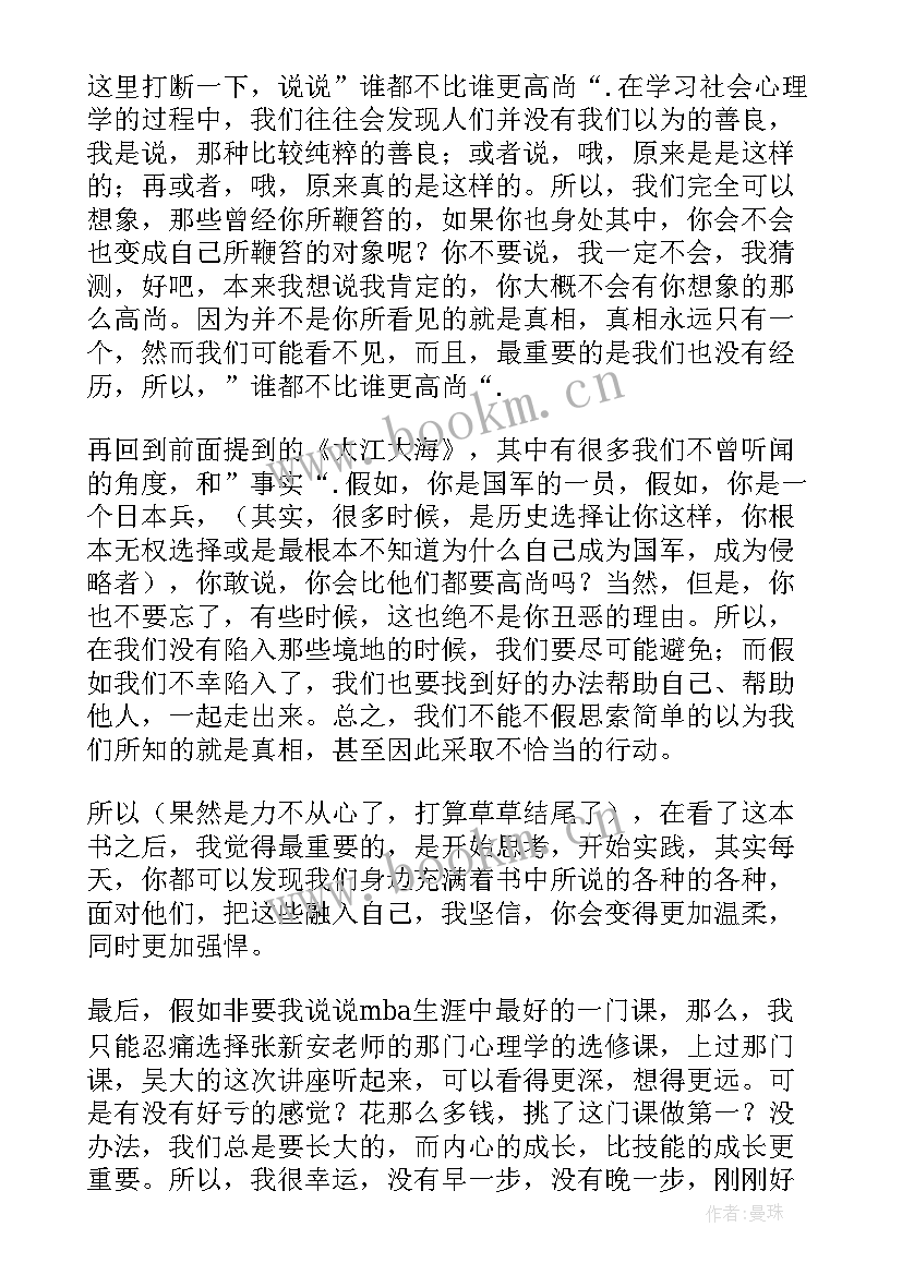 最新心理学的读后感(模板5篇)