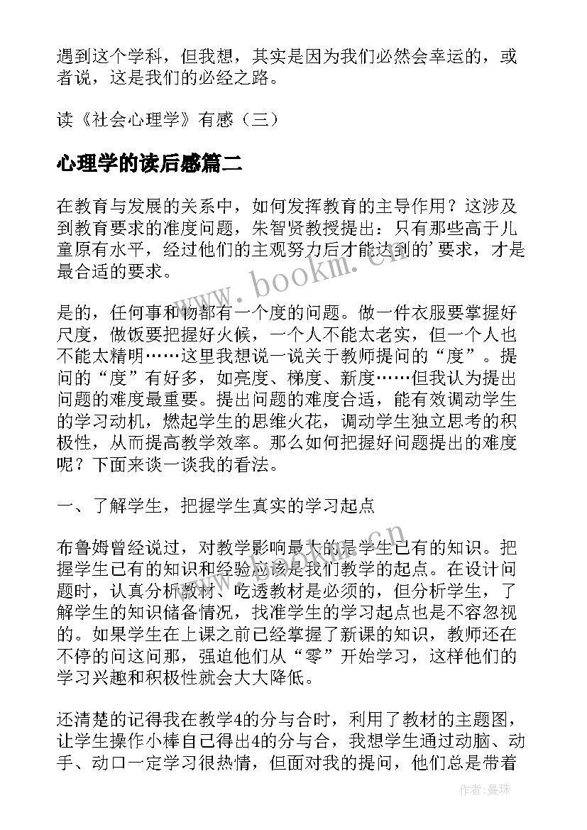 最新心理学的读后感(模板5篇)