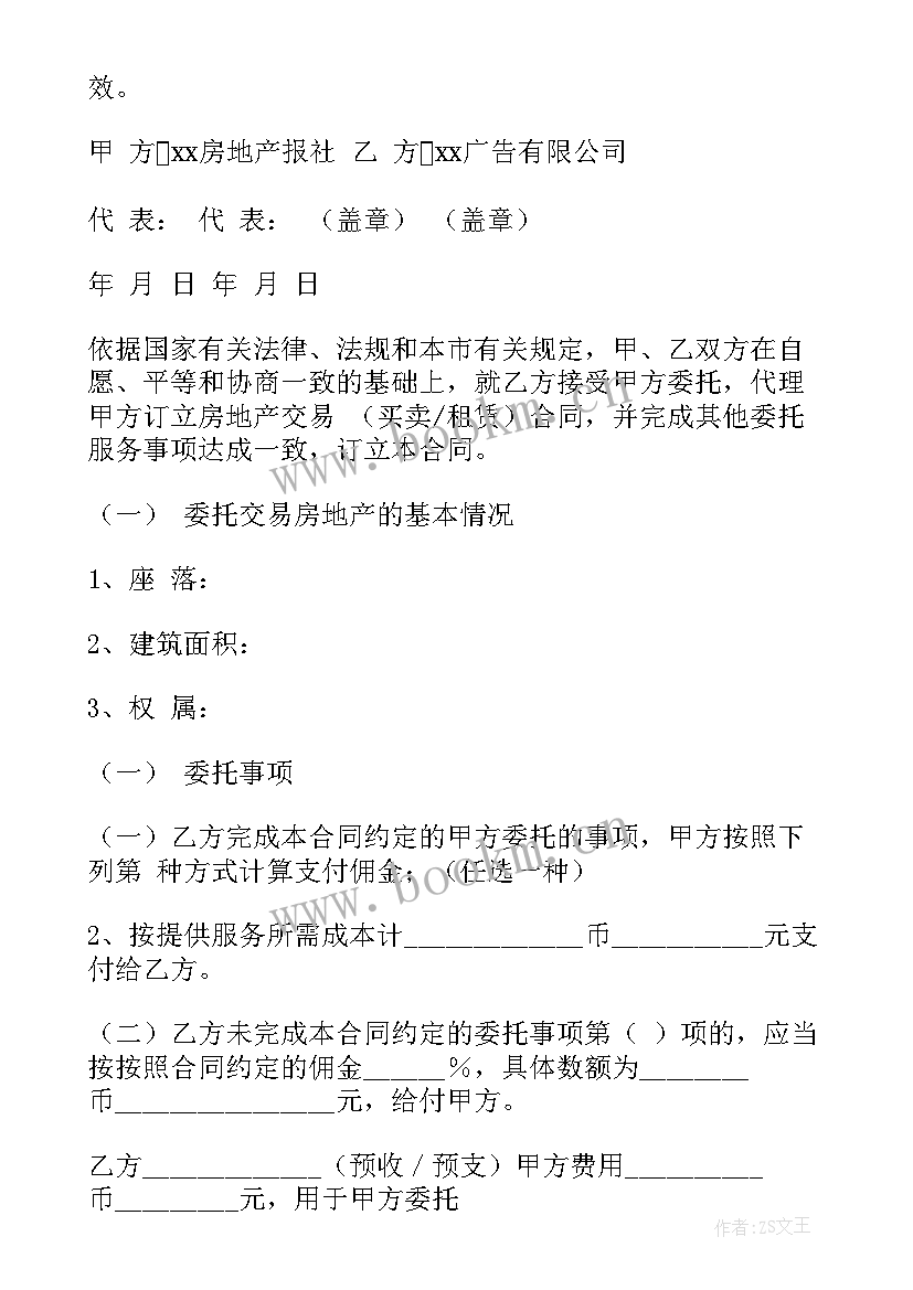 2023年房地产项目营销策划(汇总5篇)