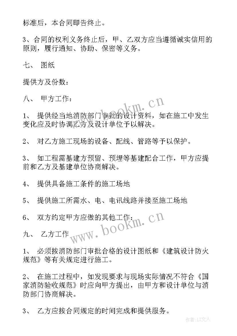 2023年水电消防承揽合同(优质5篇)