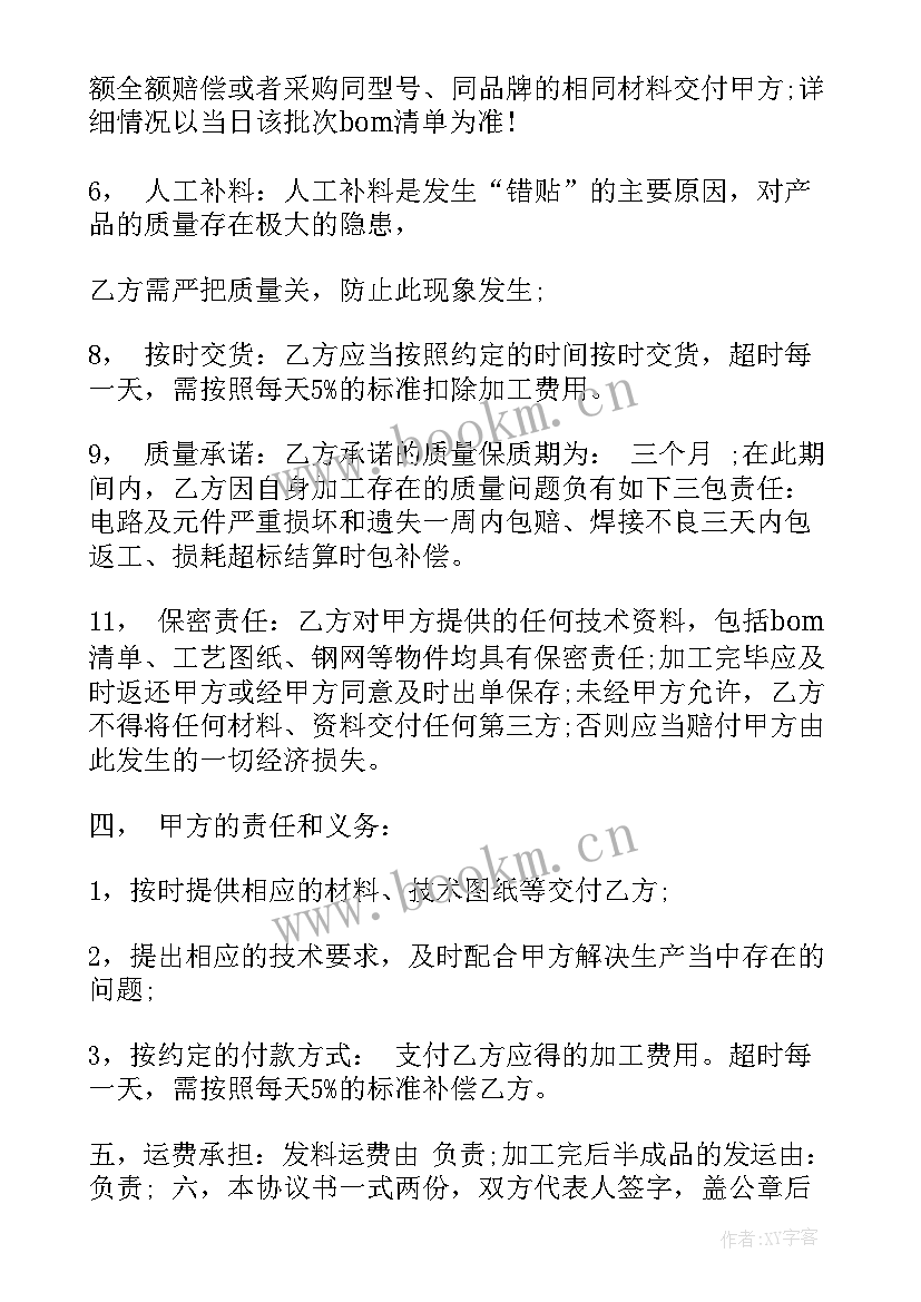 桶装水委托加工合同 smt委托加工合同(优质7篇)