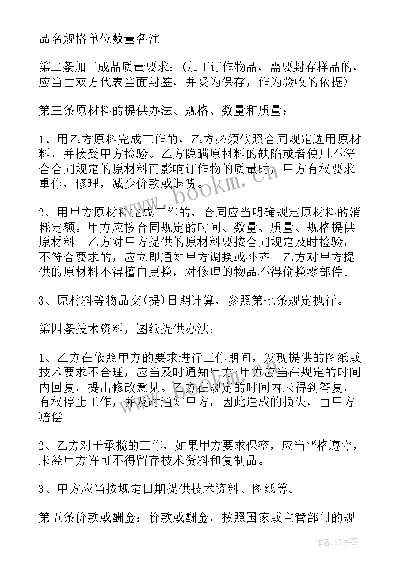 桶装水委托加工合同 smt委托加工合同(优质7篇)