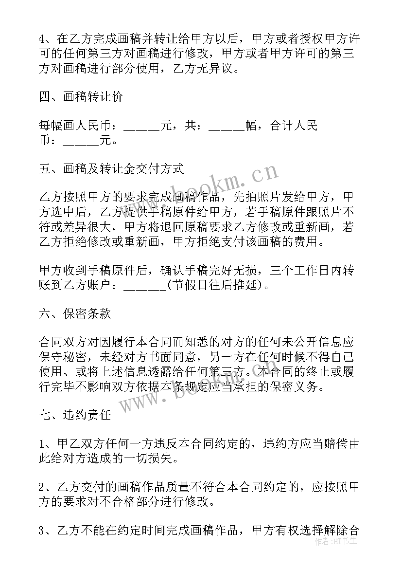 2023年著作权许可合同包括(实用7篇)