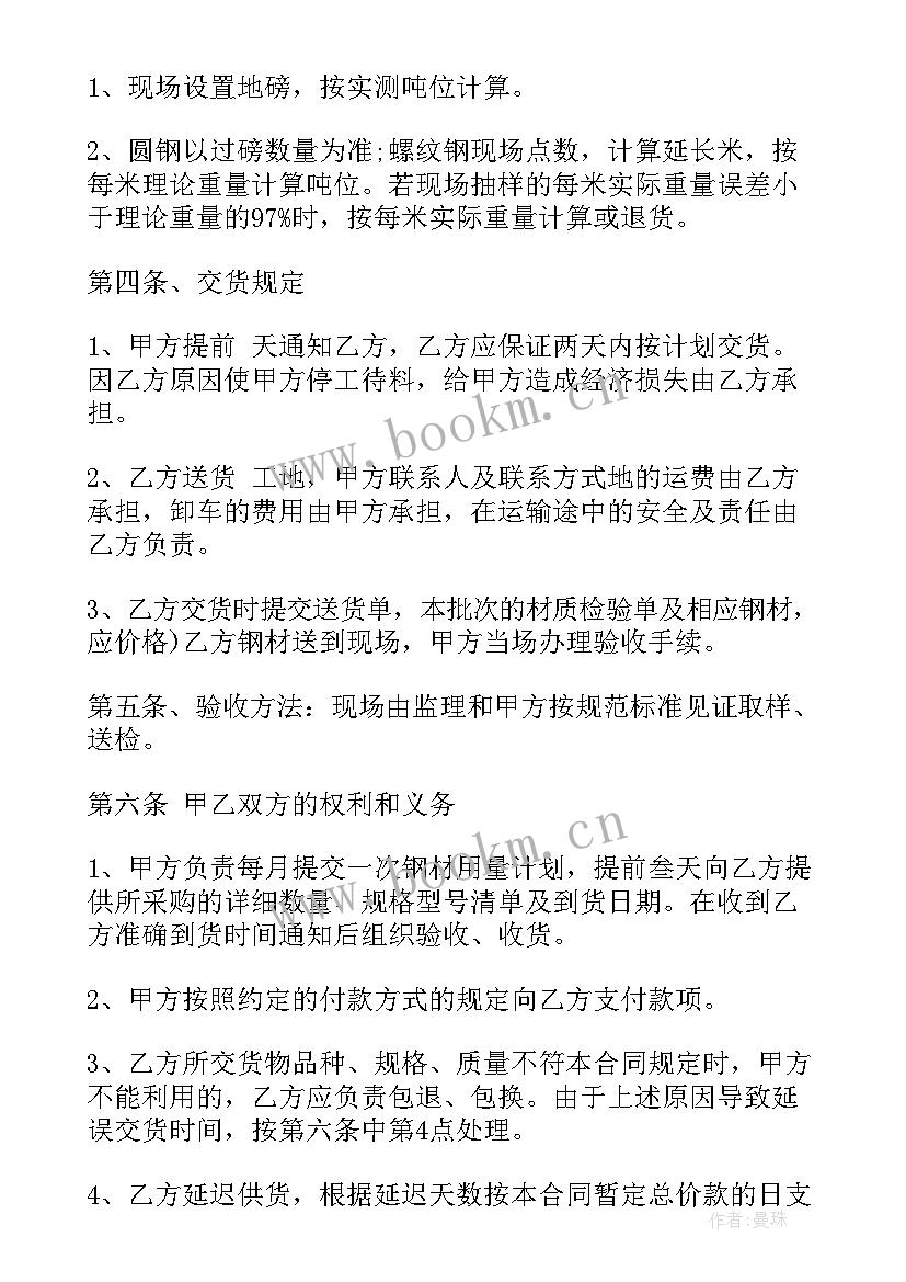 单位采购合同协议书(优质5篇)