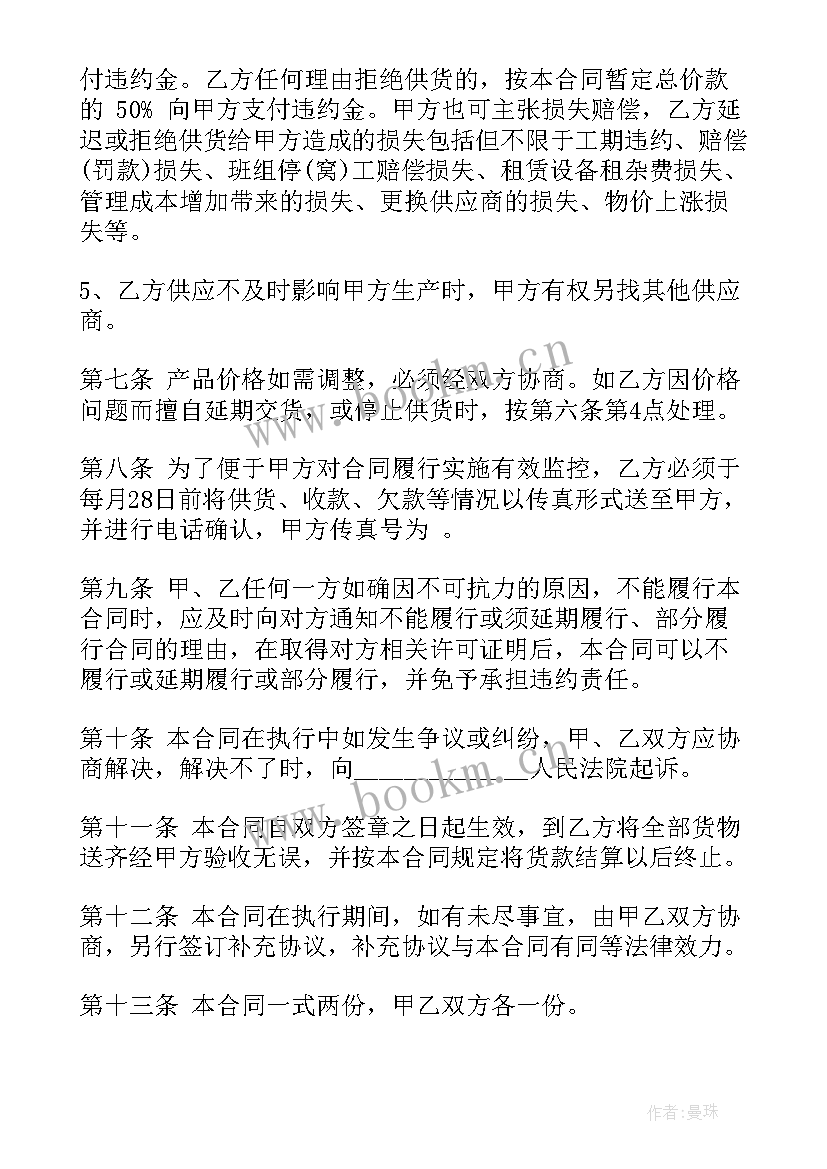 单位采购合同协议书(优质5篇)