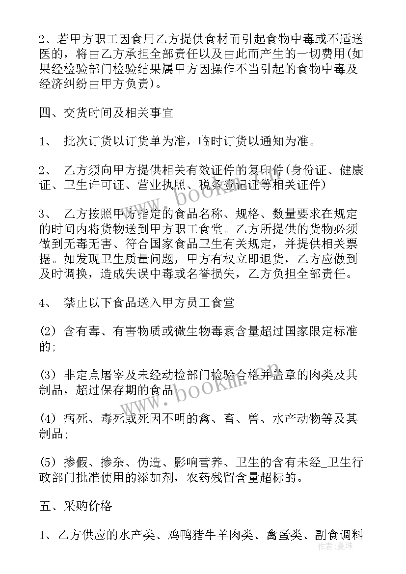 单位采购合同协议书(优质5篇)