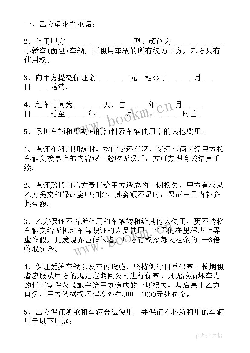 2023年个人车辆租赁合同协议 个人车辆租赁合同(精选5篇)