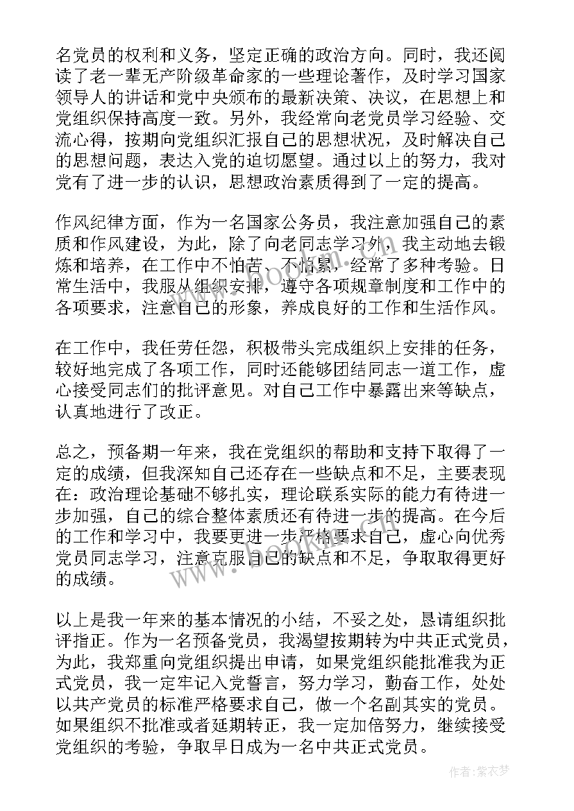 2023年转正预备党员的工作总结 预备党员转正工作总结(汇总5篇)