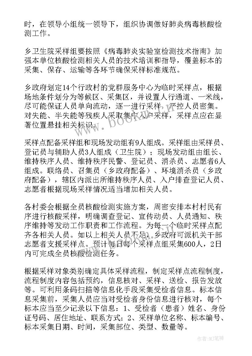 核酸检测岗工作计划和目标 师生核酸检测工作计划(优质10篇)