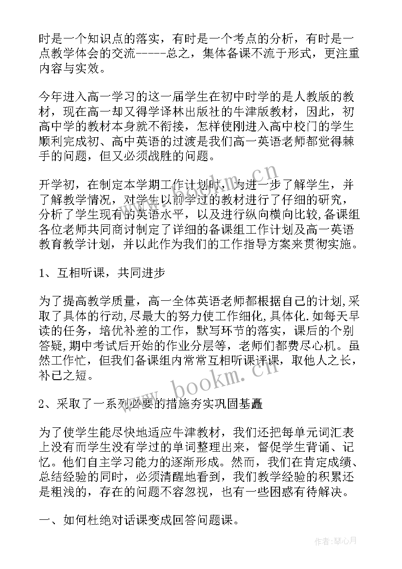 高中教学相关工作计划英语 高中英语教学工作计划(模板5篇)