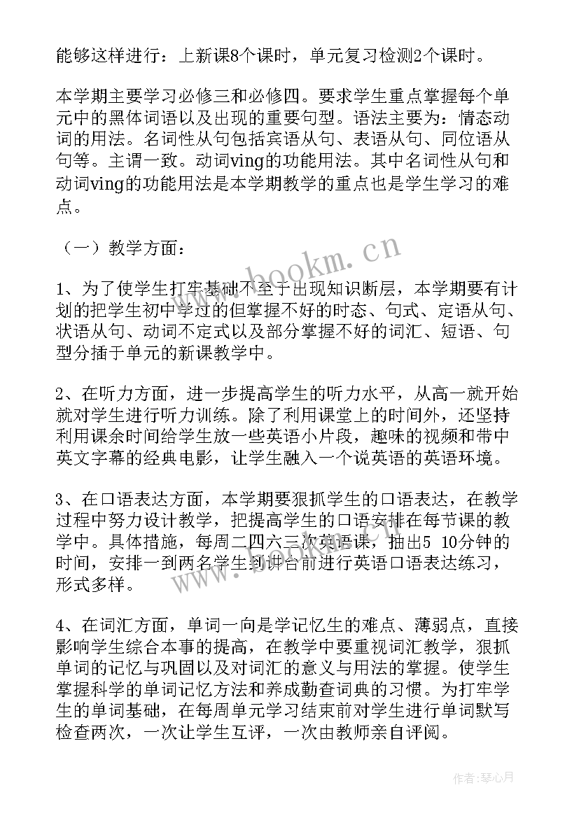 高中教学相关工作计划英语 高中英语教学工作计划(模板5篇)