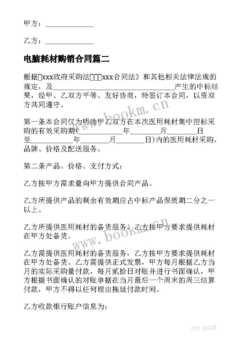 电脑耗材购销合同 电脑耗材采购合同(实用5篇)