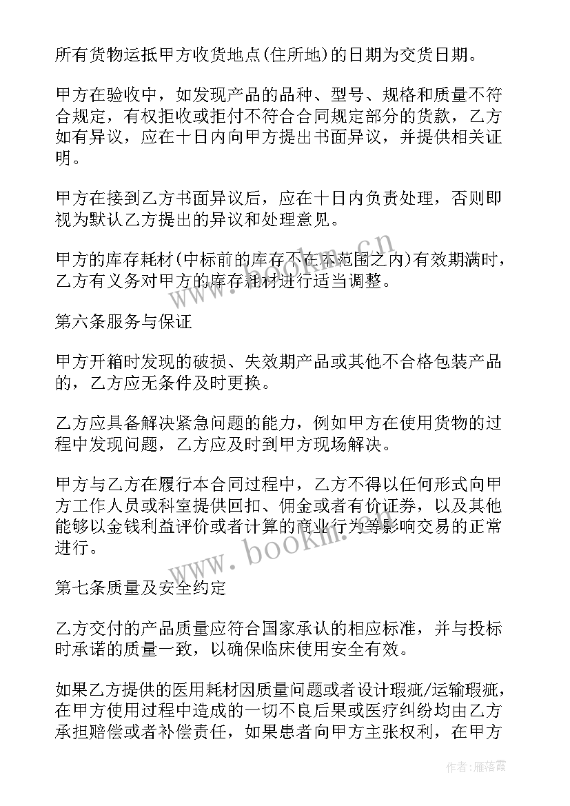 电脑耗材购销合同 电脑耗材采购合同(实用5篇)