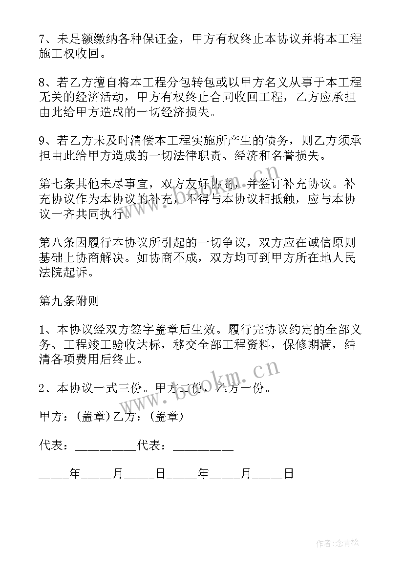 免费项目合作协议合同(大全5篇)