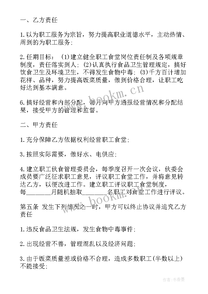 食堂安全协议书 食堂承包合同食堂承包协议书(大全10篇)