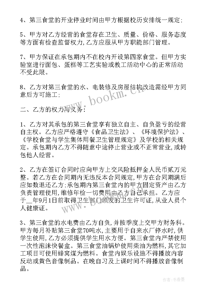 食堂安全协议书 食堂承包合同食堂承包协议书(大全10篇)