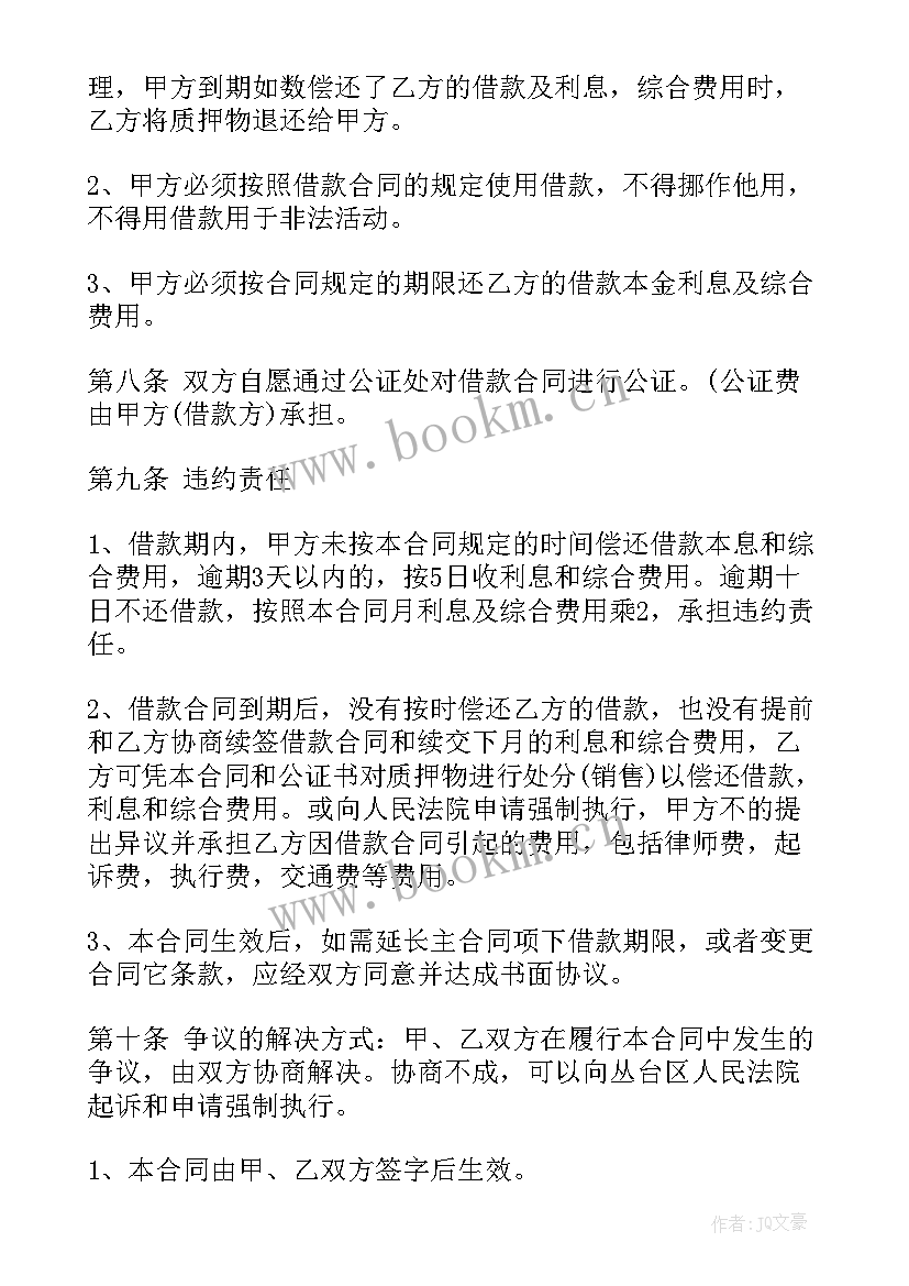 私人汽车质押合同 汽车质押借款合同(优质5篇)