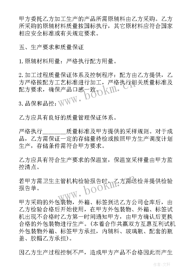 最新委外加工合同简单(模板8篇)