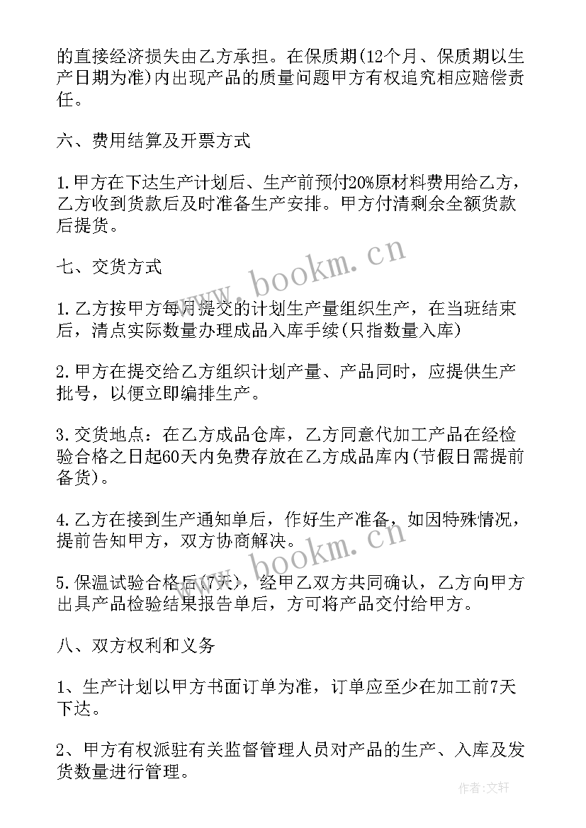 最新委外加工合同简单(模板8篇)