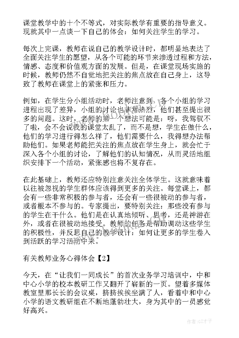 2023年学业的心得体会 教师教学业务心得体会(大全5篇)