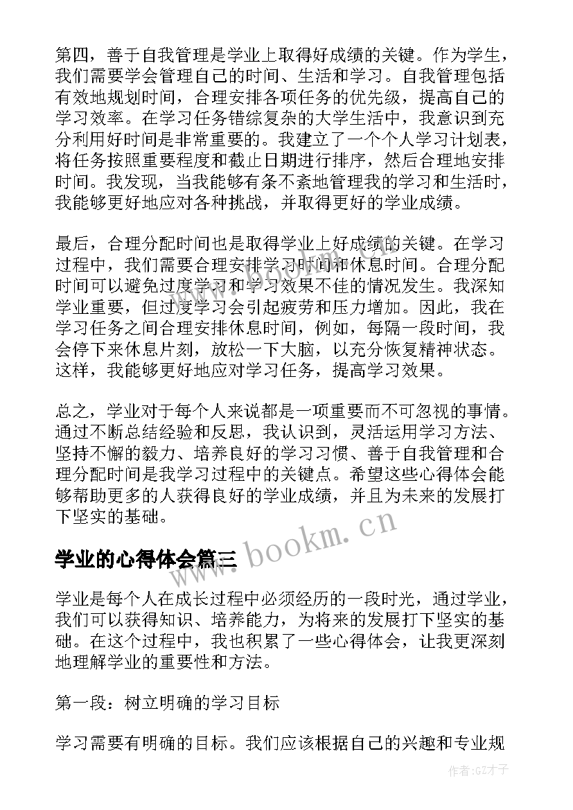 2023年学业的心得体会 教师教学业务心得体会(大全5篇)