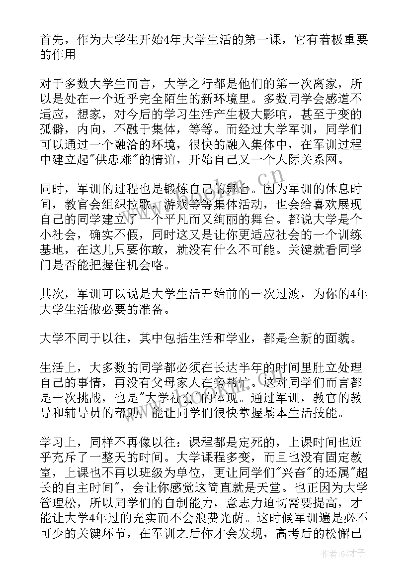 2023年军训心得体会 军训的心得体会汇编(精选7篇)