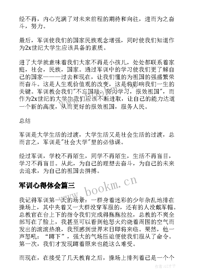 2023年军训心得体会 军训的心得体会汇编(精选7篇)