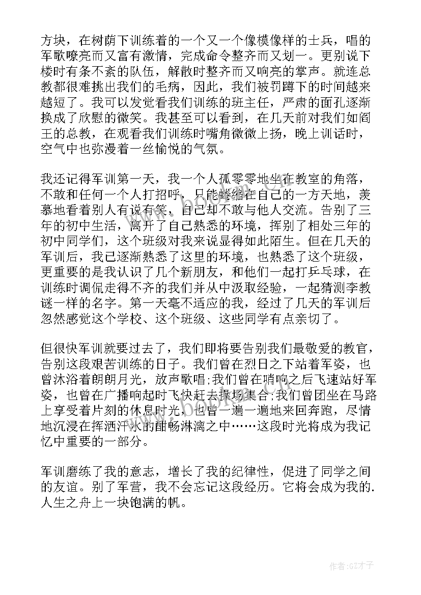 2023年军训心得体会 军训的心得体会汇编(精选7篇)