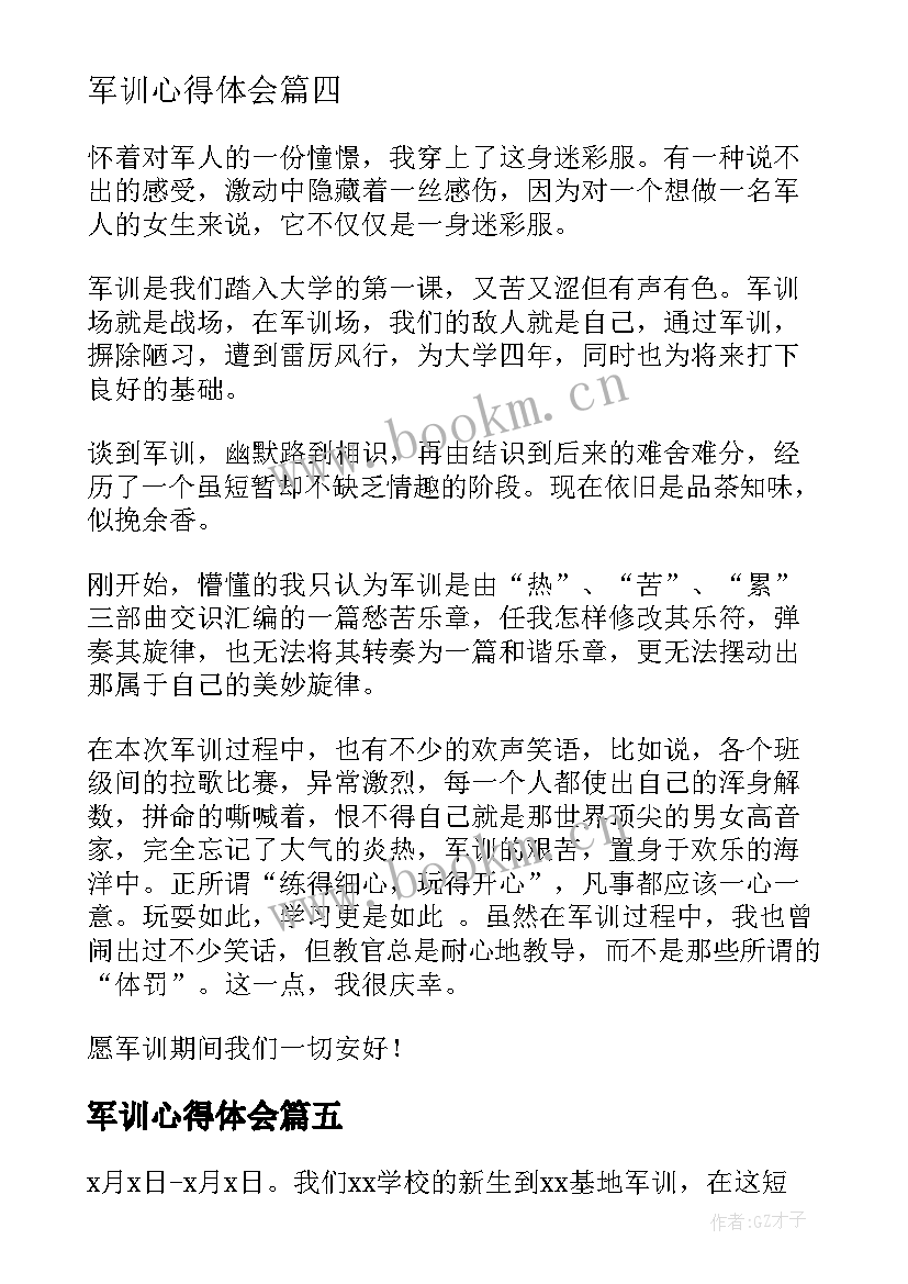 2023年军训心得体会 军训的心得体会汇编(精选7篇)