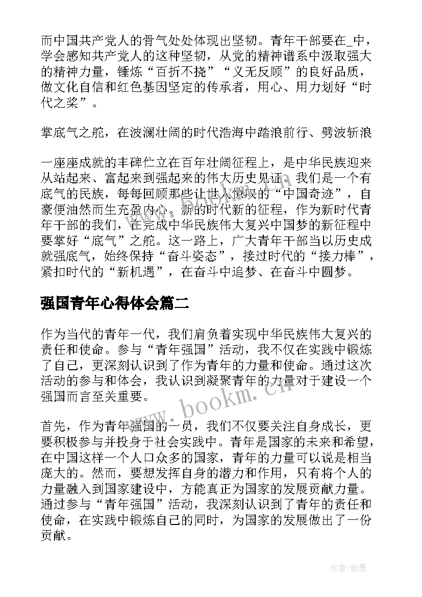 强国青年心得体会(优质5篇)