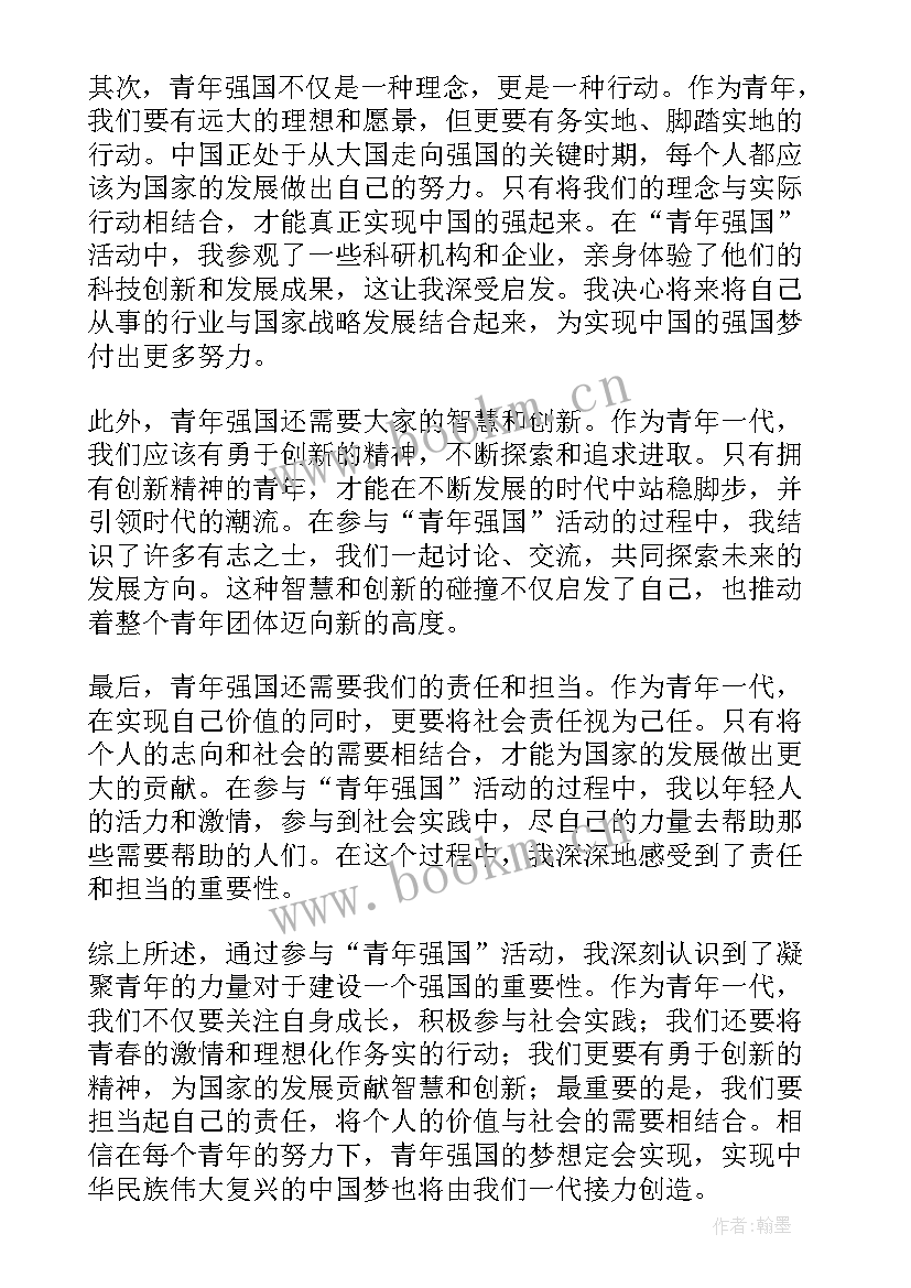 强国青年心得体会(优质5篇)