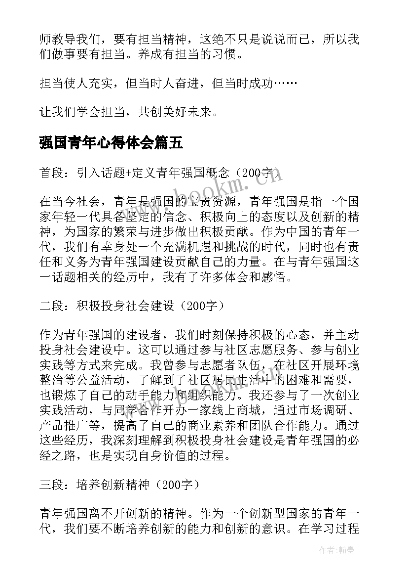 强国青年心得体会(优质5篇)