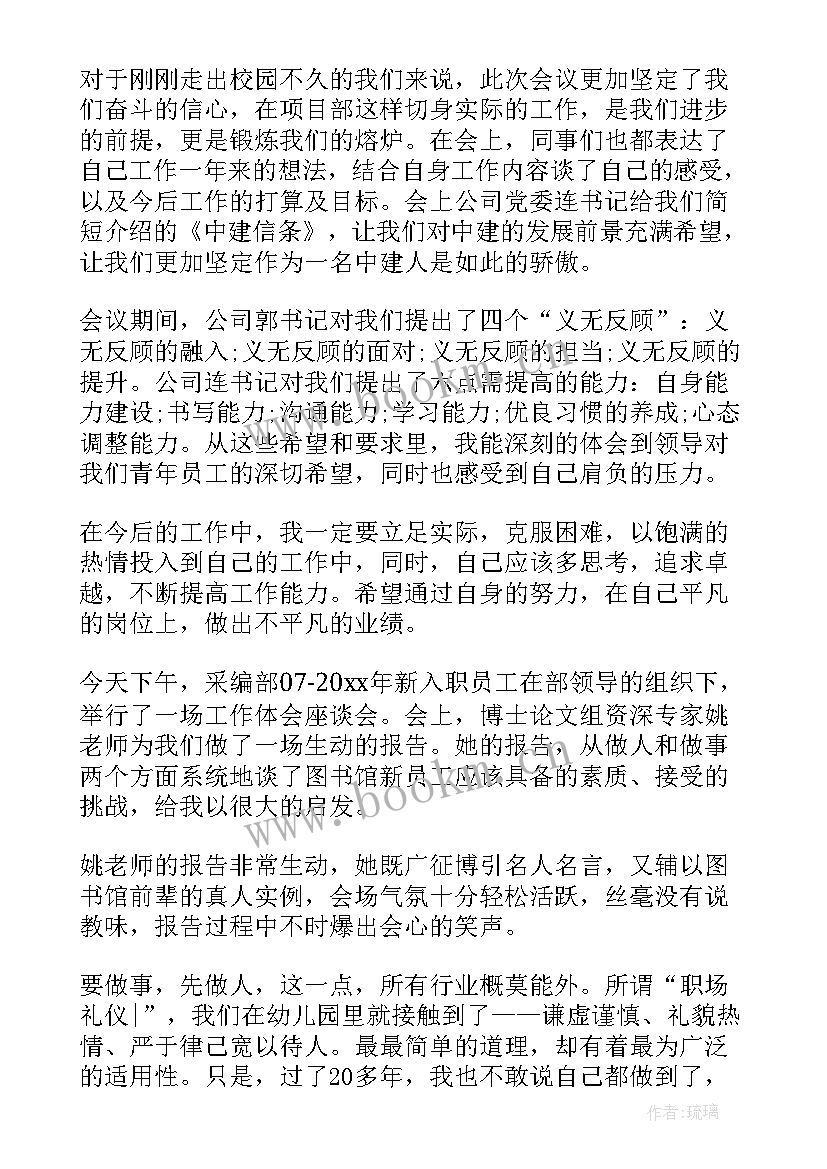 最新员工座谈会感想 员工参加座谈会心得体会(汇总5篇)