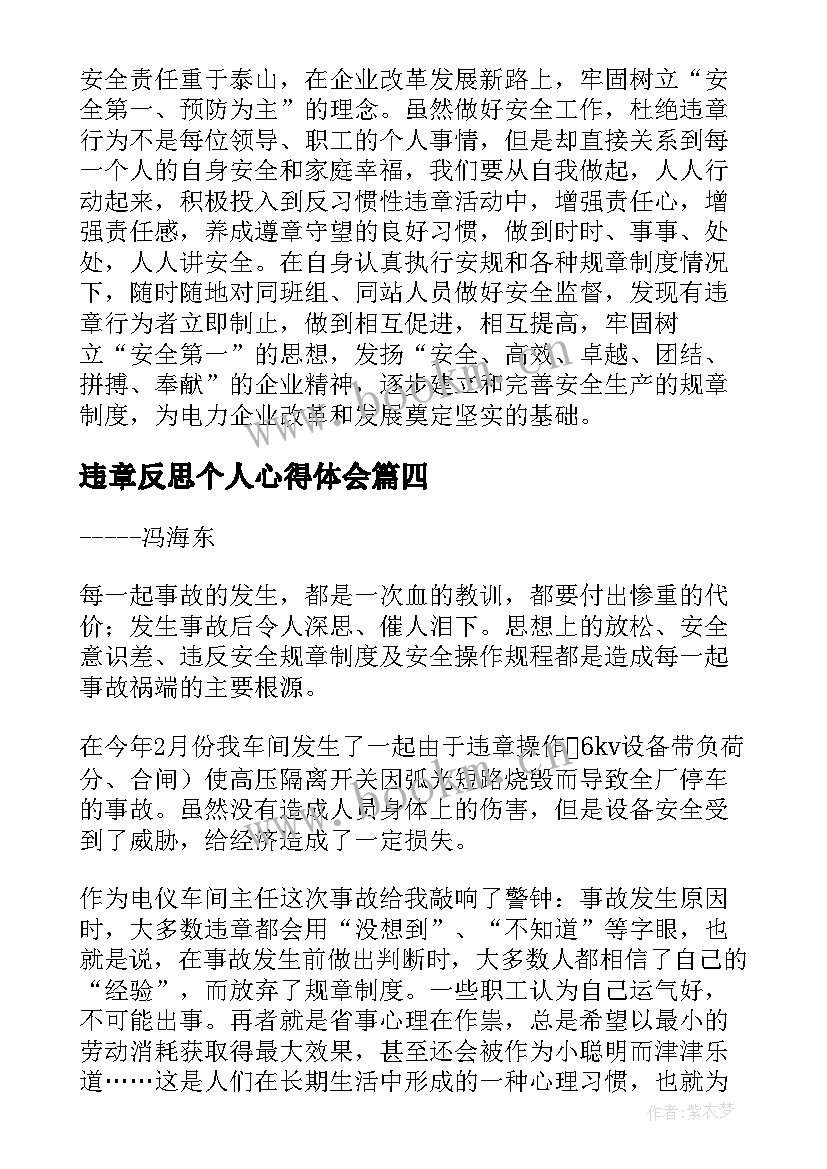 最新违章反思个人心得体会 防范违章心得体会(汇总9篇)