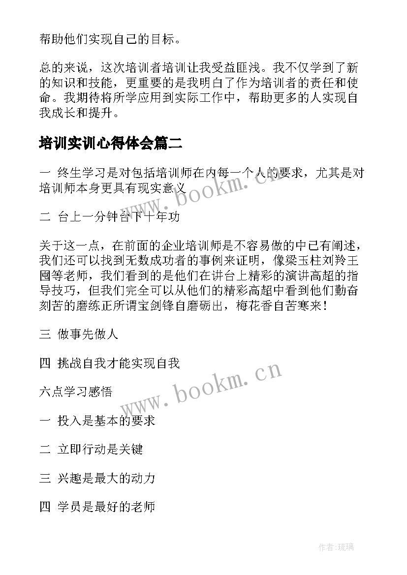 培训实训心得体会(优秀6篇)