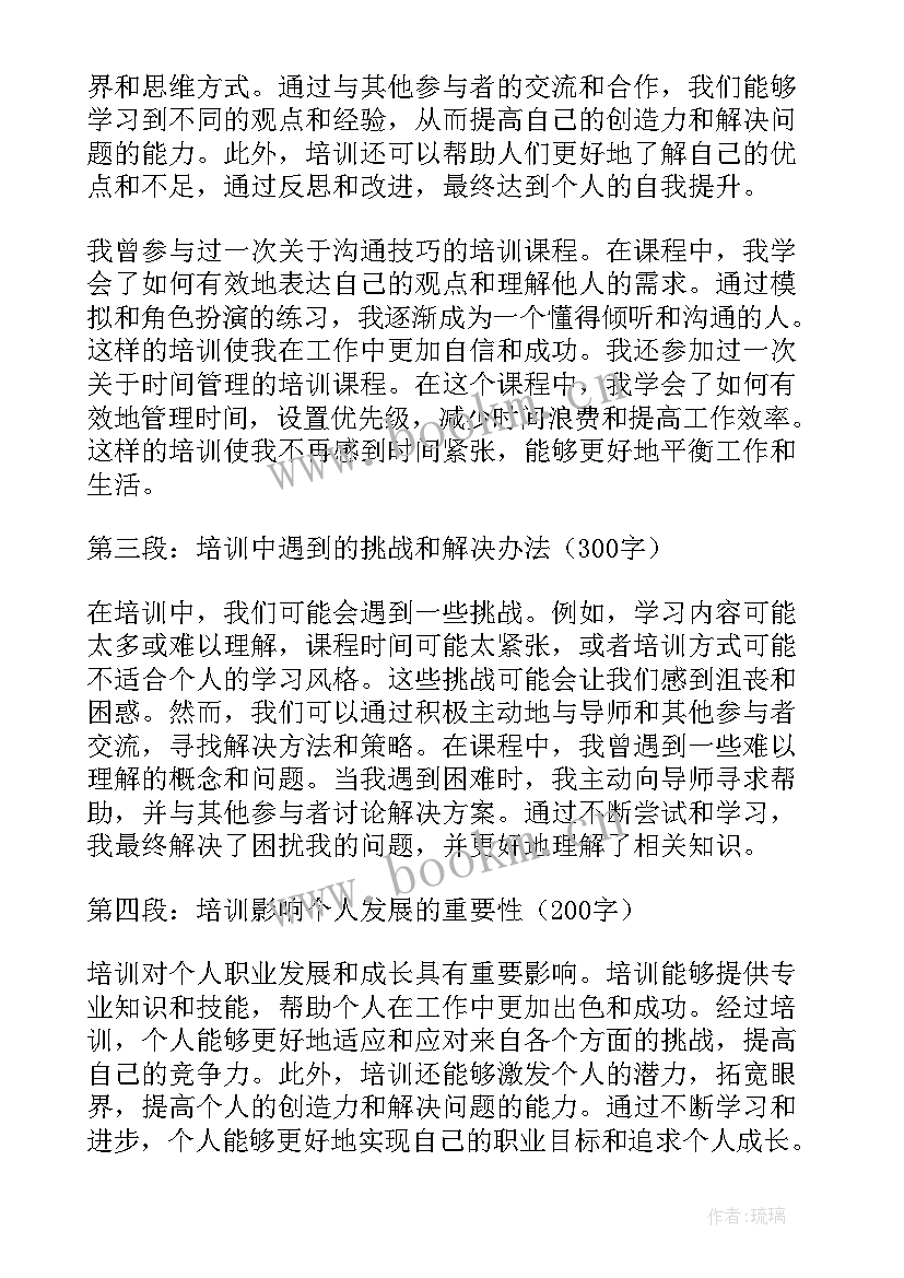 培训实训心得体会(优秀6篇)