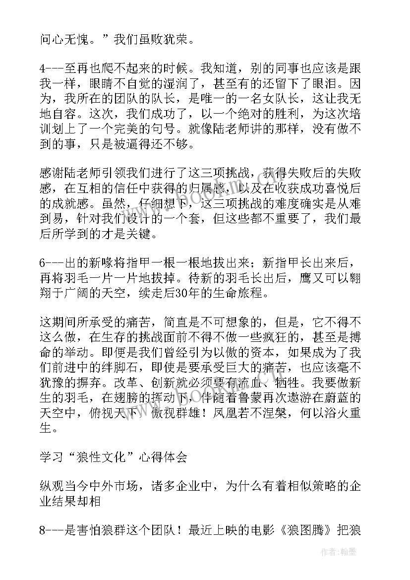 文化的心得体会 狼文化心得体会(精选9篇)