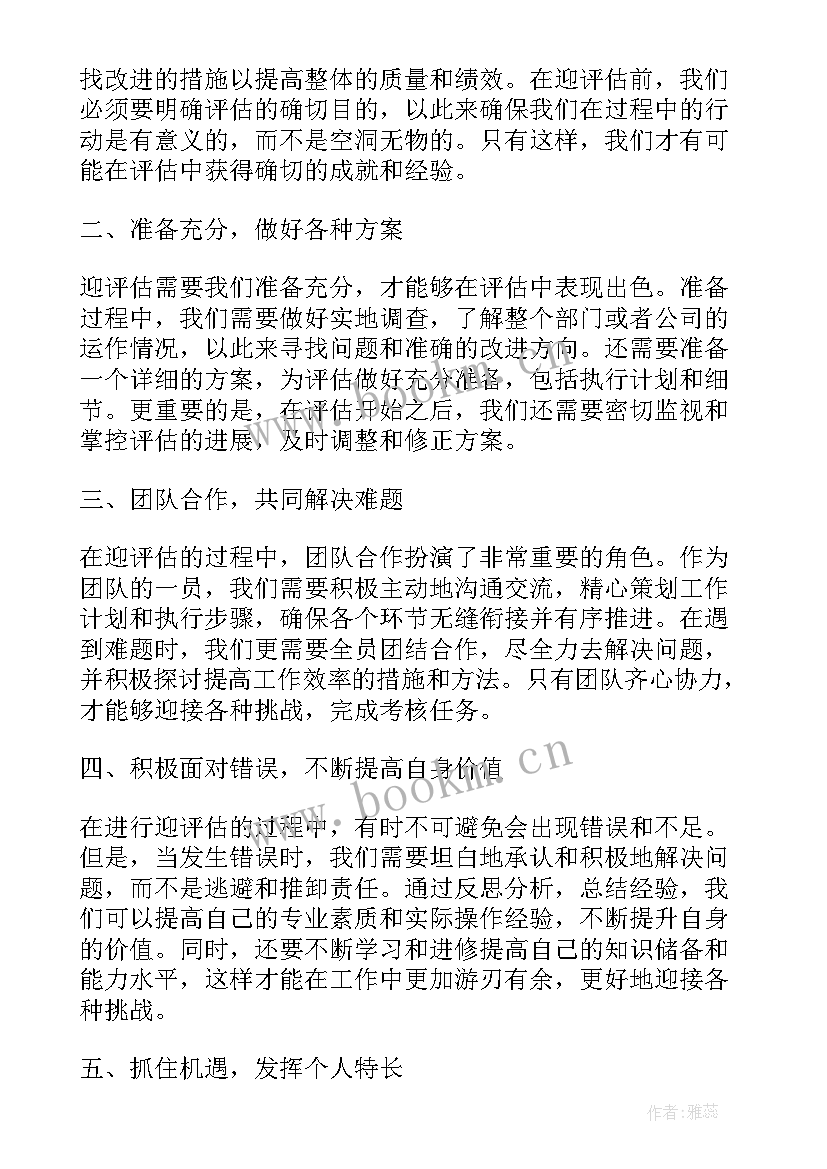 2023年汽车评估心得体会 幼师评估后心得体会(模板6篇)