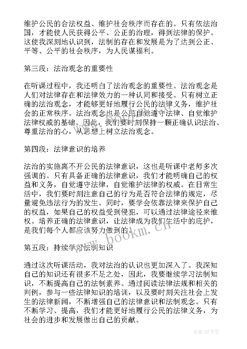 最新法制心得体会 法制报告心得体会(优秀7篇)