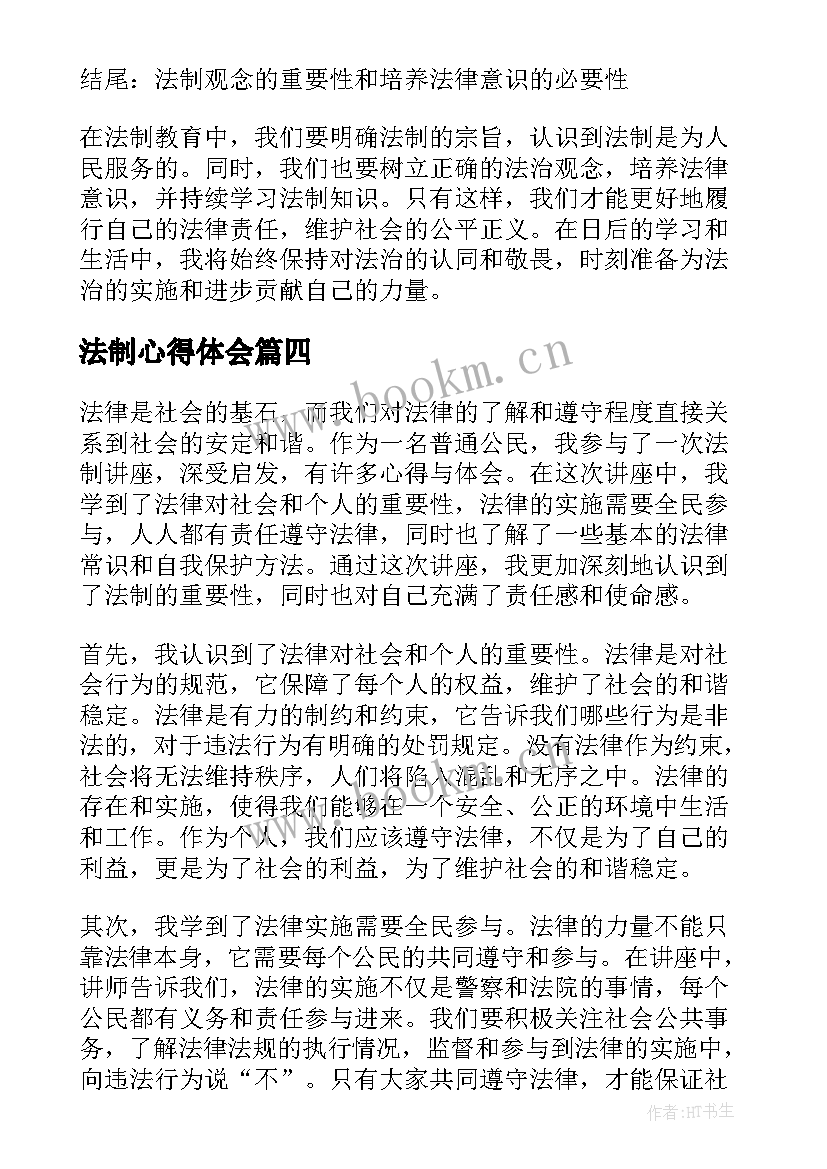 最新法制心得体会 法制报告心得体会(优秀7篇)