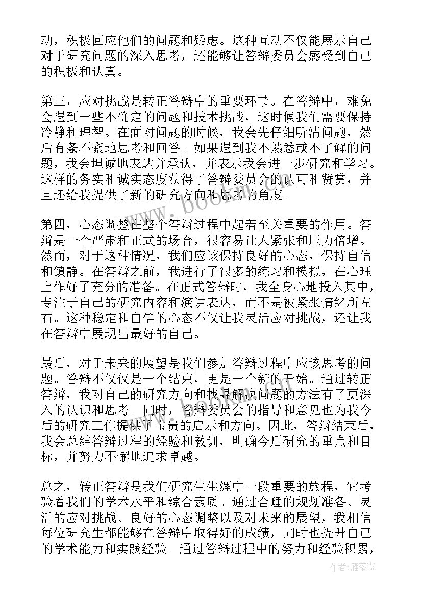 答辩的体会(实用5篇)