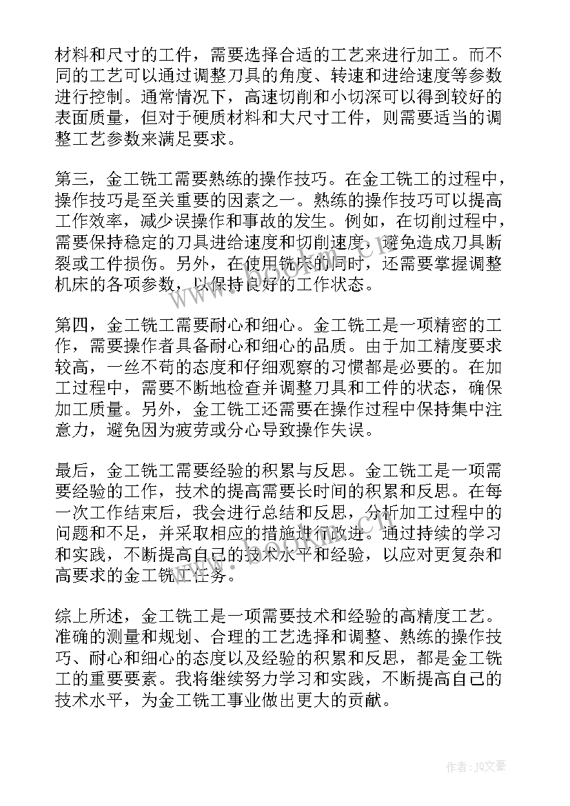 2023年金工铣工心得体会(优秀5篇)