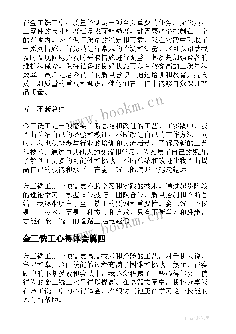 2023年金工铣工心得体会(优秀5篇)