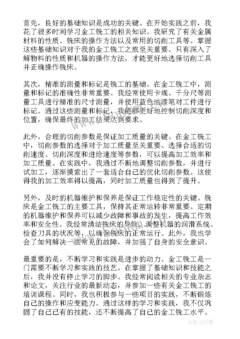 2023年金工铣工心得体会(优秀5篇)