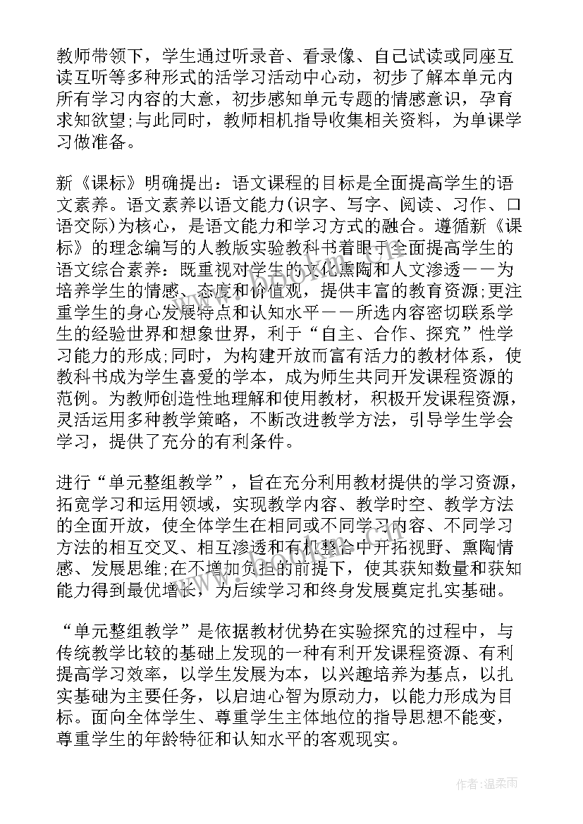 2023年整体心得体会 单元整体教学心得体会(精选5篇)